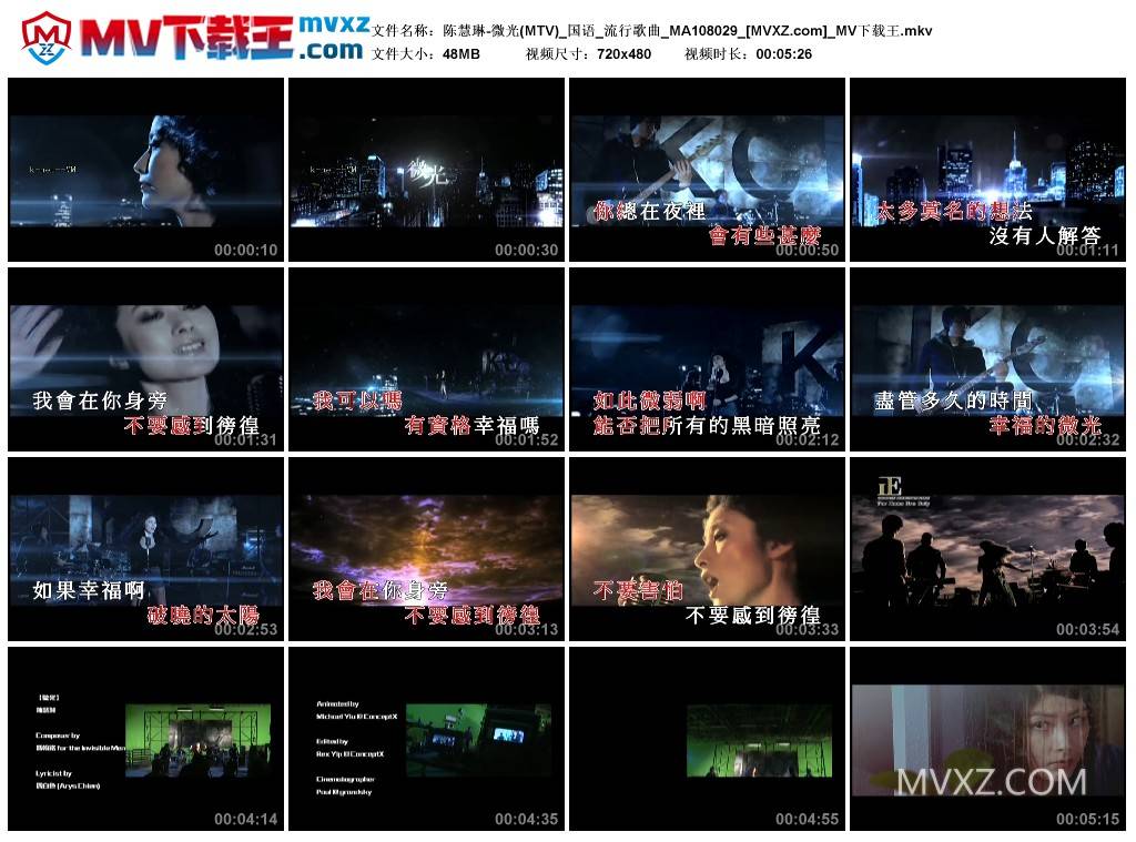 陈慧琳-微光(MTV)_国语_流行歌曲_MA108029